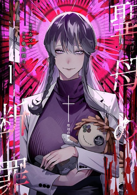 Maria's Condemnation