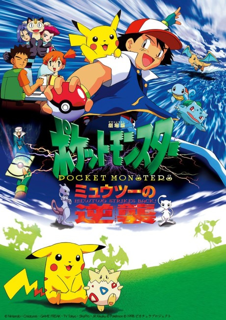 Pokémon: The First Movie - Mewtwo Strikes Back