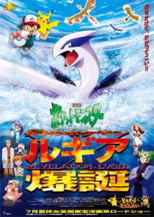 Pokémon 2: El poder de uno