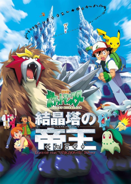 Pokémon 3: The Movie - Spell of the Unown