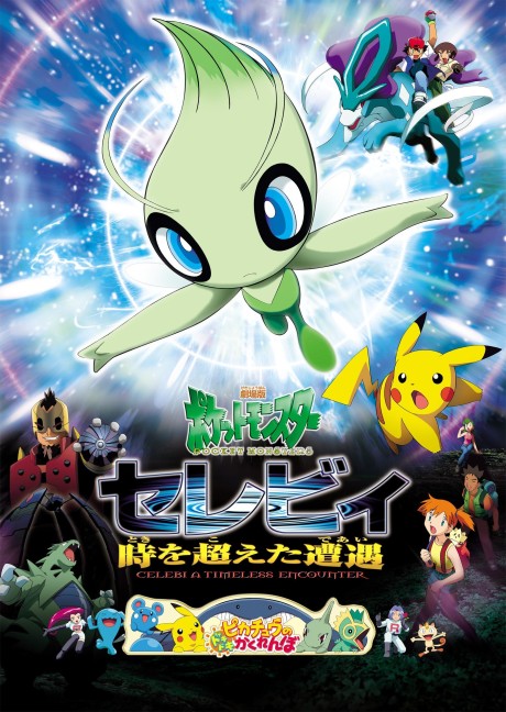 Pokémon 4Ever: Celebi - Voice of the Forest