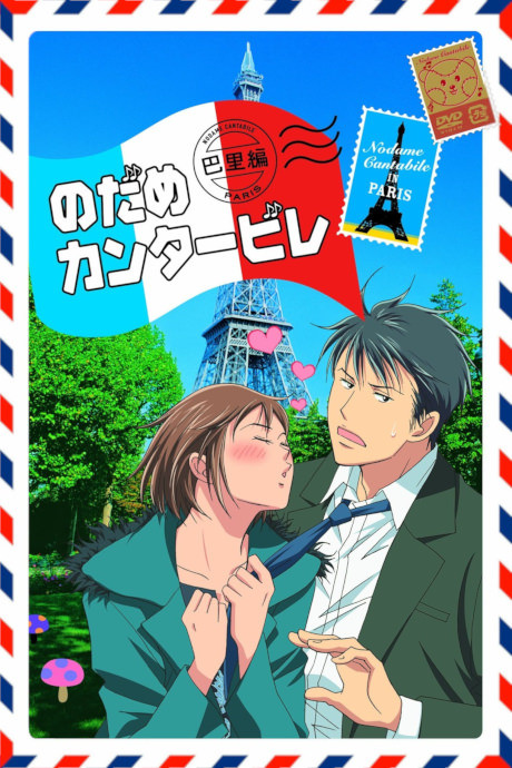 Nodame Cantabile: Paris Chapter
