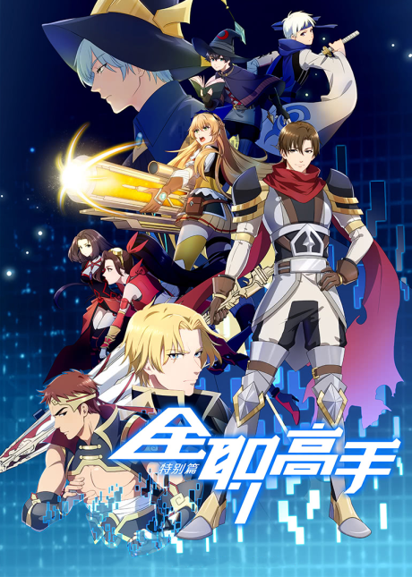 The King's Avatar Specials