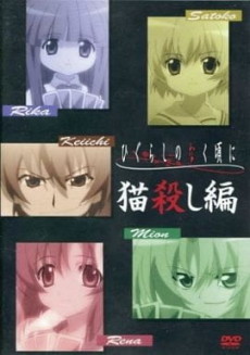 Higurashi When They Cry - Cat Killing Chapter