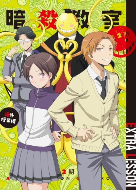 Assassination Classroom: Extracurricular Lesson