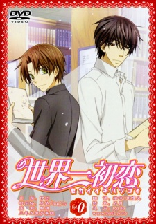 Sekai Ichi Hatsukoi - World's Greatest First Love OVA