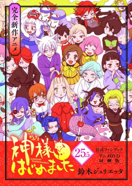 Kamisama Kiss: The God Will Be Happy