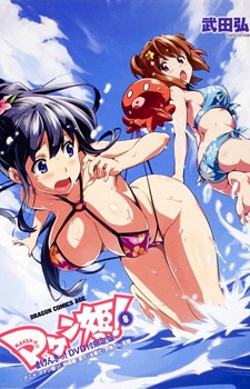 Maken-Ki! OVA: It's Summer! It's Swimsuits! It's Training Camp!