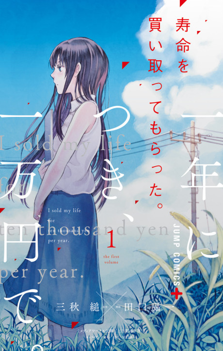 I Sold My Life for Ten Thousand Yen per Year