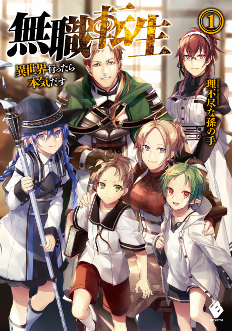 Mushoku Tensei: Reencarnación desde cero