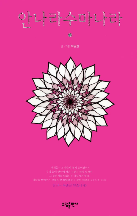 The Sound of Magic: Annarasumanara