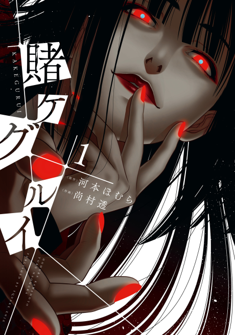 Kakegurui: Jugadores dementes