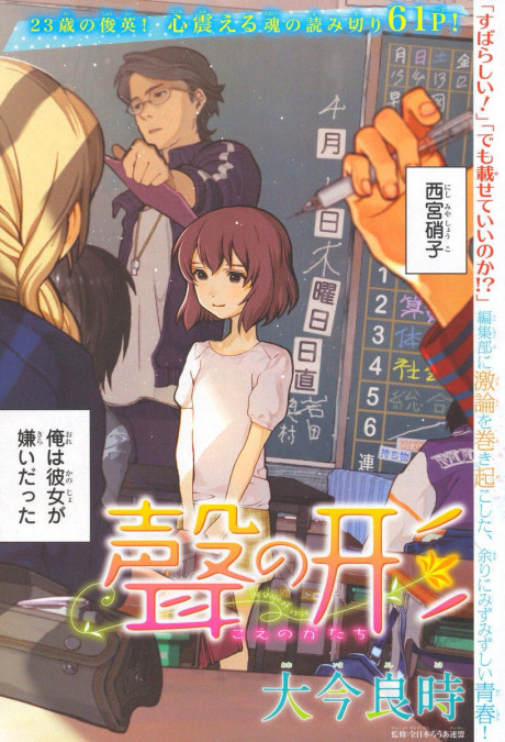 A Silent Voice