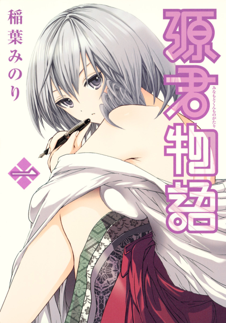 Minamoto-kun's Story