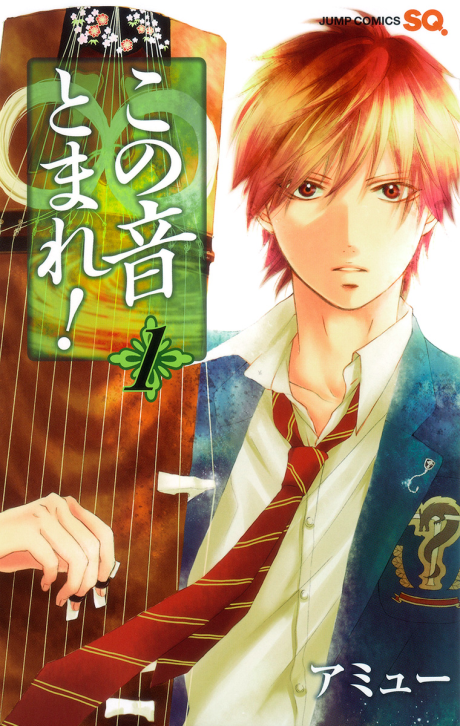 Kono Oto Tomare! Sounds of Life