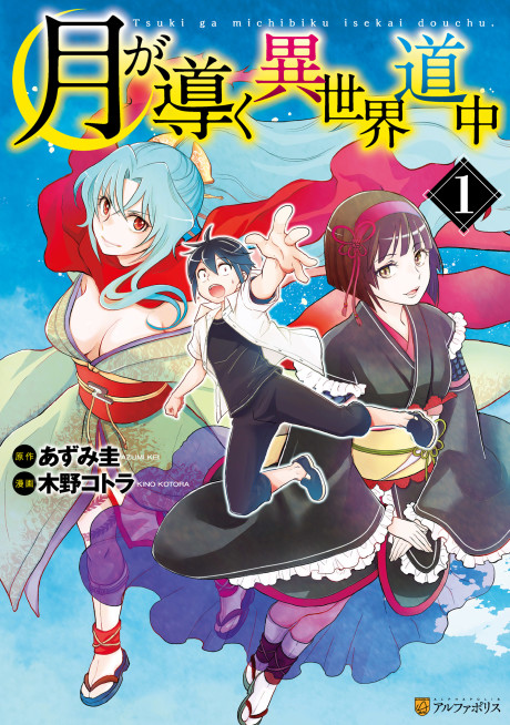 Tsukimichi: Moonlit Fantasy