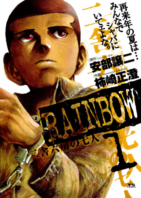 Rainbow: Nisha Rokubou no Shichinin