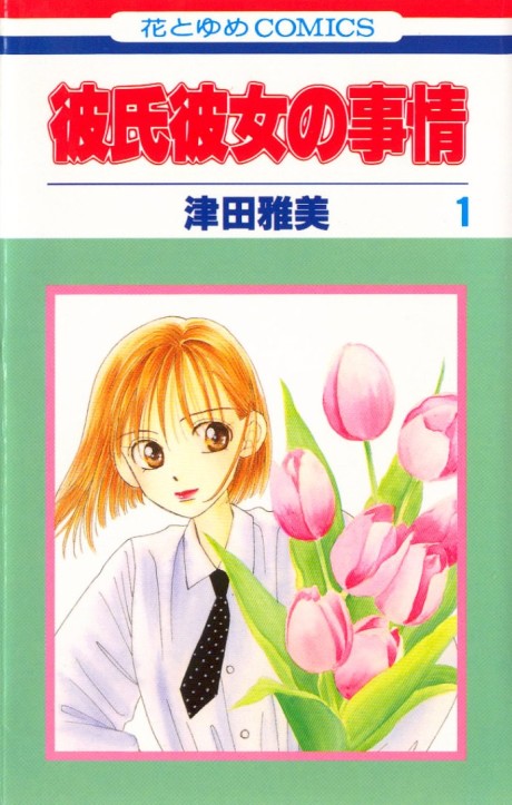 Kare Kano - As razões dele, os motivos dela