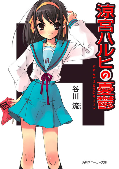 La melancolía de Haruhi Suzumiya