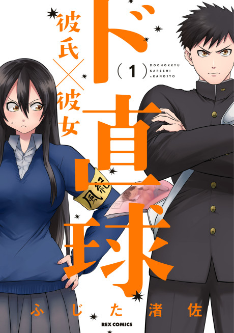Straightforward Boyfriend x Girlfriend