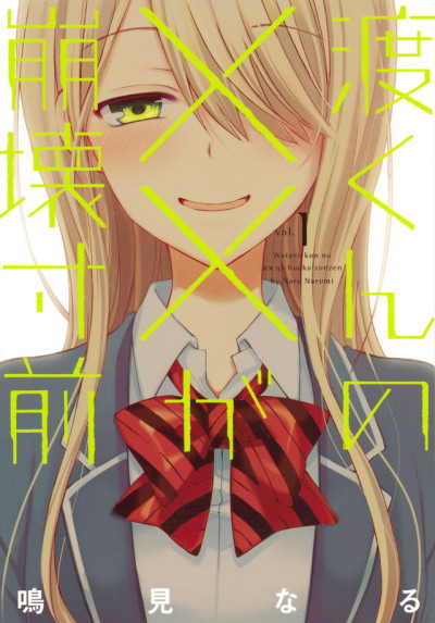El xx de Watari-kun está al borde del colapso