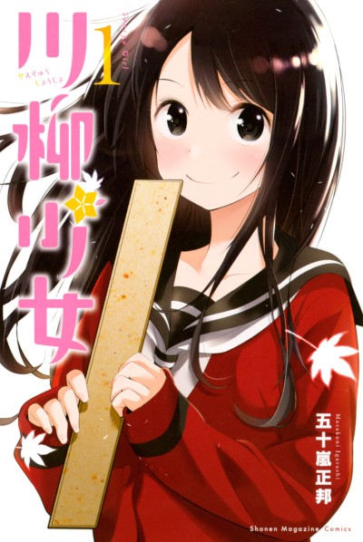 Senryu Girl