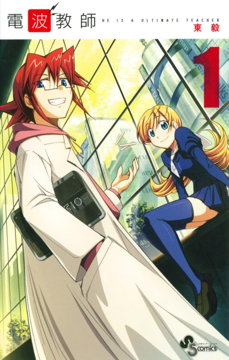 Ultimate Otaku Teacher
