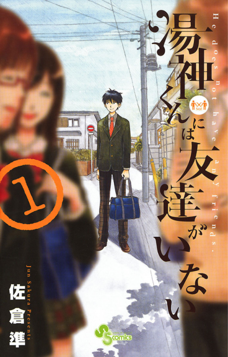 Yugami-kun no tiene amigos