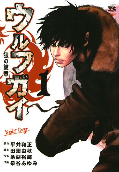 Wolf Guy: Wolfen Crest