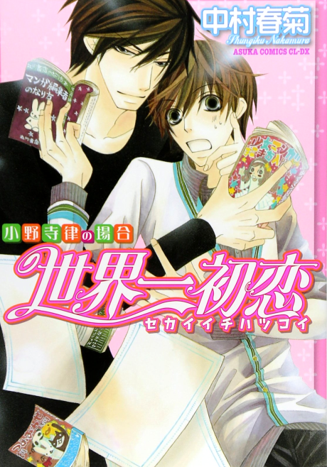 The World's Greatest First Love: The Case of Ritsu Onodera