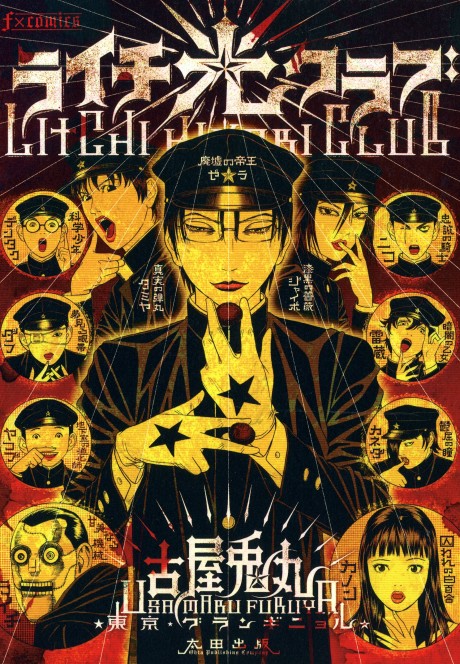 Litchi Hikari Club