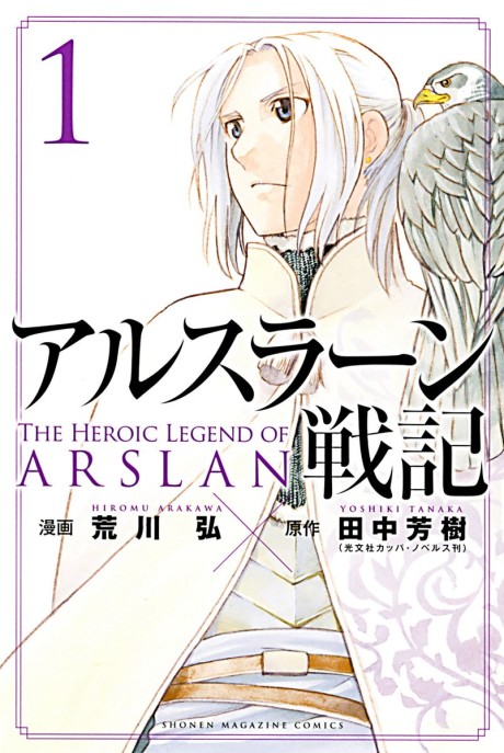 La Heroica Leyenda de Arslan