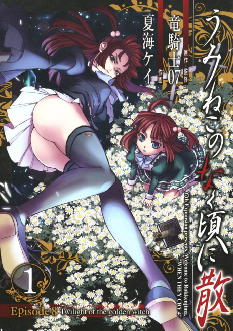 Umineko WHEN THEY CRY Episode 8: Twilight of the Golden Witch