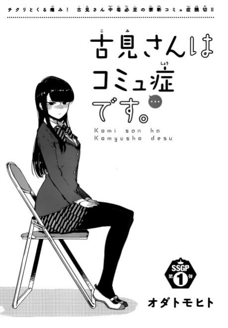 Komi-san no puede comunicarse