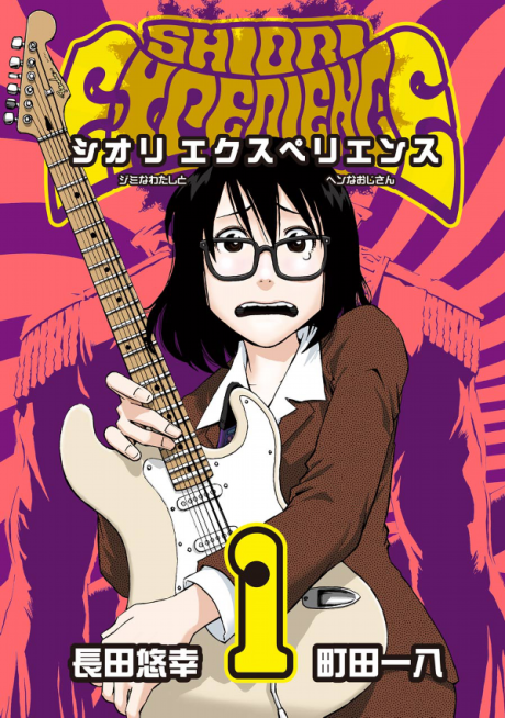 Shiori Experience: My Plain Self and an Odd Old Man