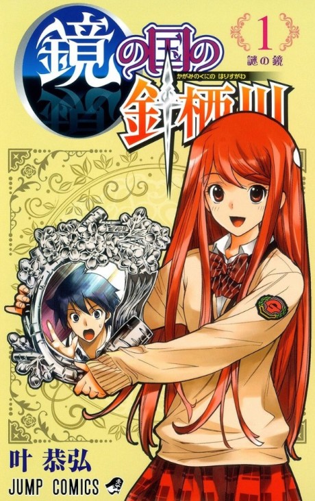 Harisugawa en el mundo del espejo