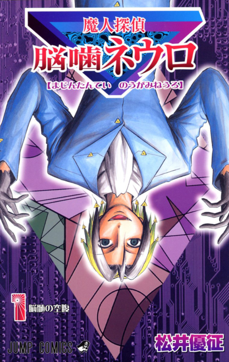 Neuro: detective sobrenatural