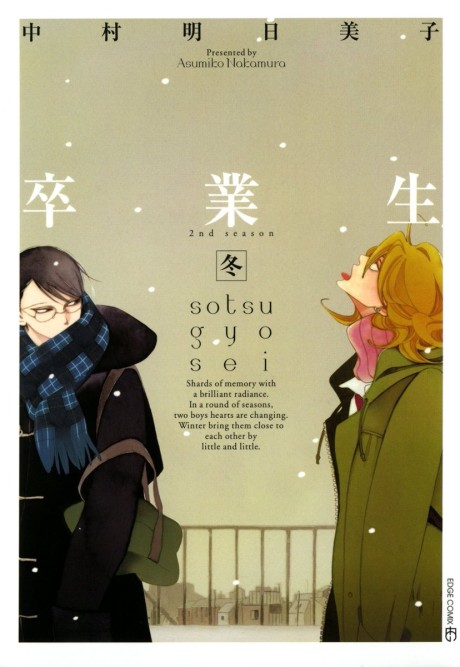 Classmates: Sotsugyousei