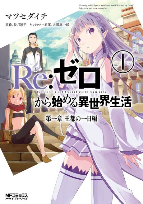 Re:Zero - Empezar de cero en un mundo diferente - Capítulo 1: Un día en la capital
