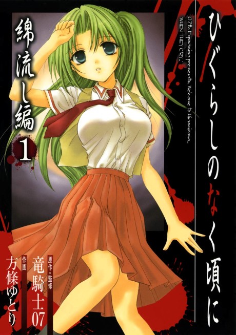 Higurashi When They Cry: Cotton Drifting Arc
