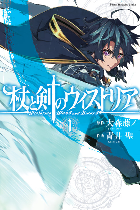 Wistoria: Wand & Sword