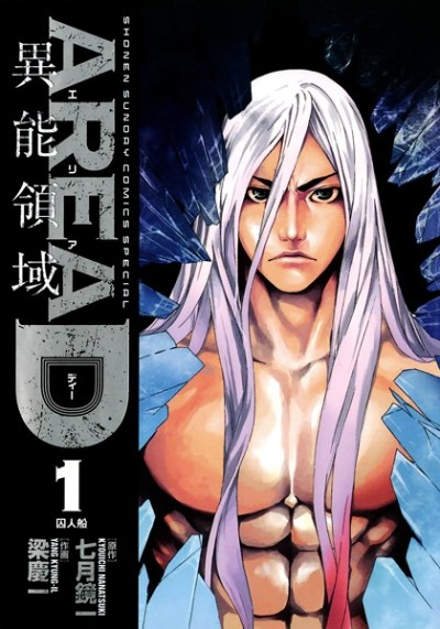 Area D: Inou Realm