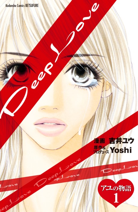 Deep Love: The Story of Ayu