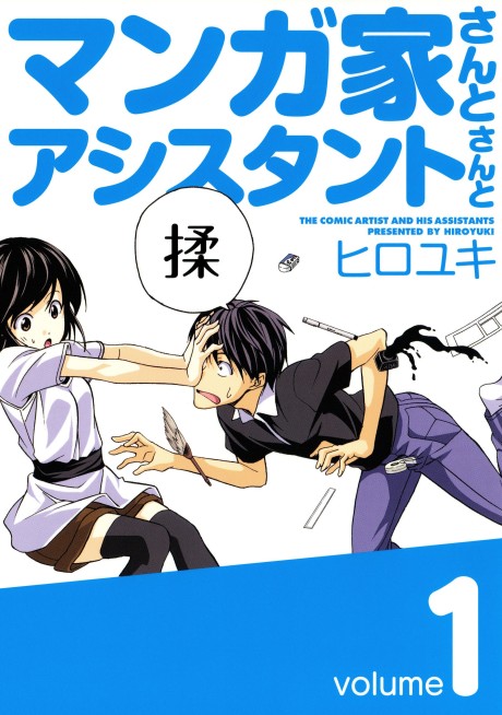 The Comic Artist and His Assistants