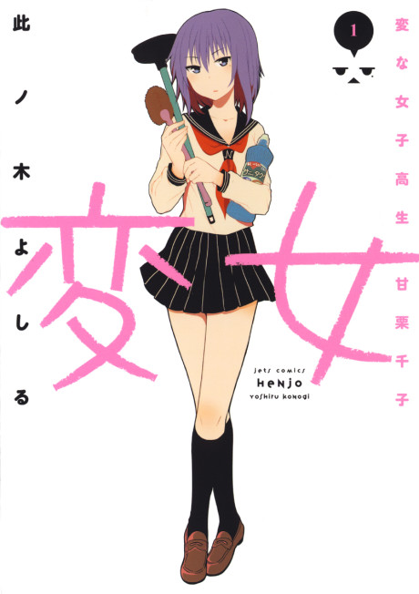 Henjo: The Perverted High School Girl Amaguri Senko