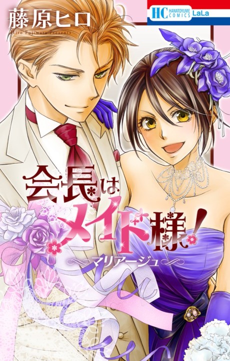 Maid Sama!: Marriage