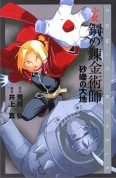 Fullmetal Alchemist (light novels)