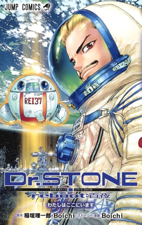 Dr. Stone Reboot: Byakuya
