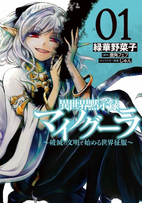 Apocalypse Bringer Mynoghra: World Conquest Starts with the Civilization of Ruin