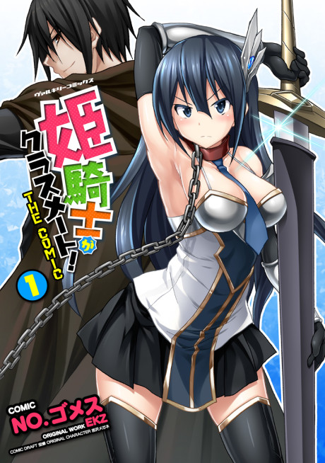 Princess Knight Is My Classmate! The Comic